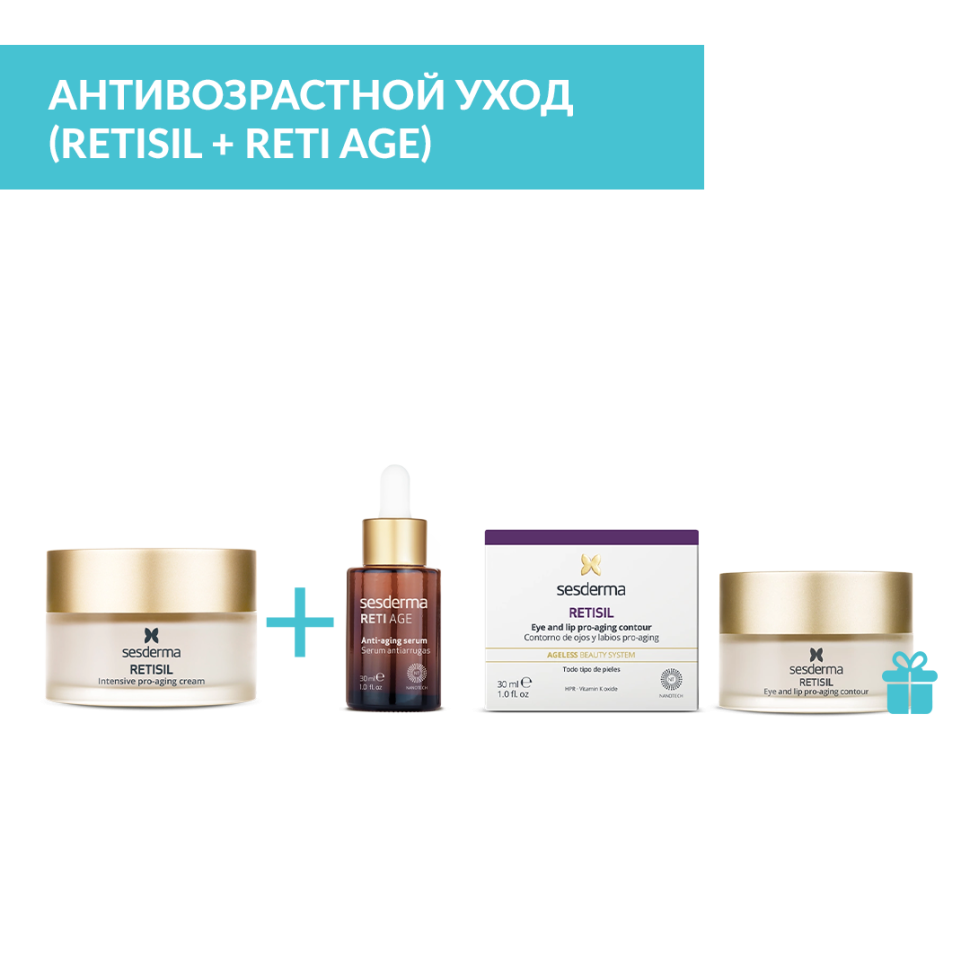 АКЦИЯ - АНТИВОЗРАСТНОЙ УХОД (RETISIL крем + глаза + RETI AGE сыворотка)
