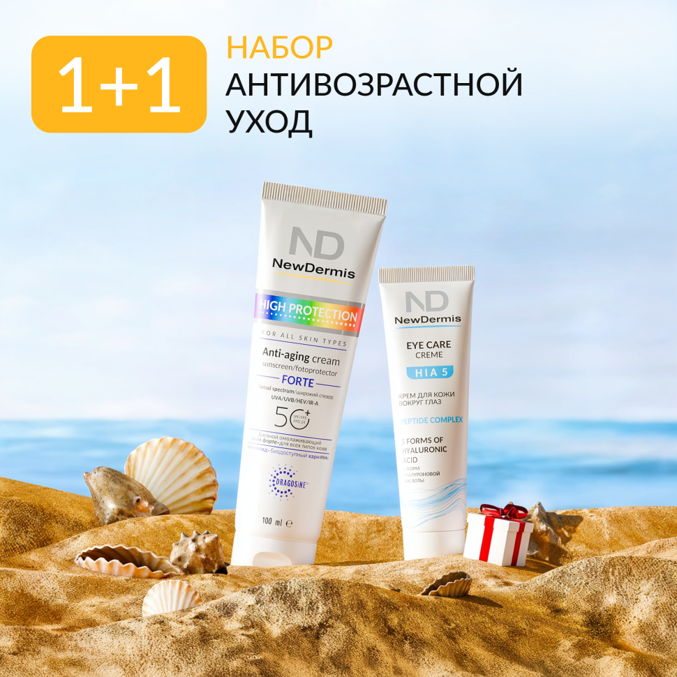 Набор NewDermis 1+1 "Антивозрастной уход"