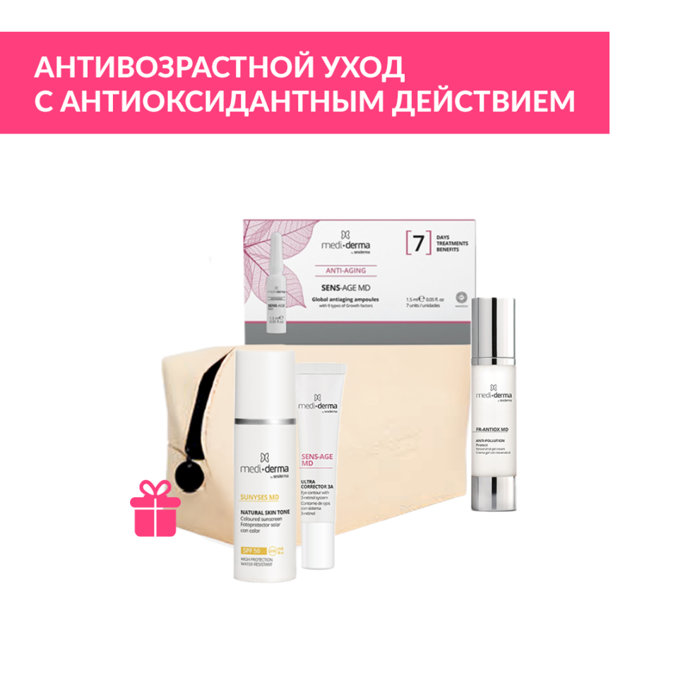 АКЦИЯ - MEDI+DERMA by SESDERMA: MEDI+DERMA by SESDERMA: Антивозрастной уход с антиоксидантным действ
