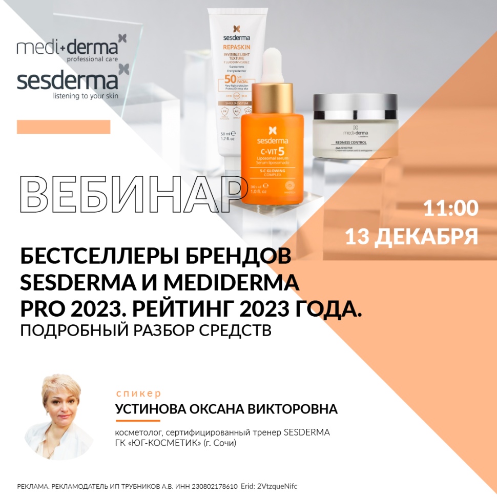 БЕСТСЕЛЛЕРЫ БРЕНДОВ SESDERMA И MEDIDERMA PRO 2023. РЕЙТИНГ 2023 ГОДА. ПОДРОБНЫЙ РАЗБОР СРЕДСТВ
