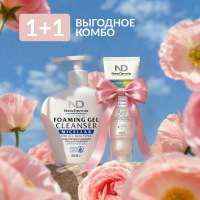 1+1 НАБОР «ВЫГОДНОЕ КОМБО»										