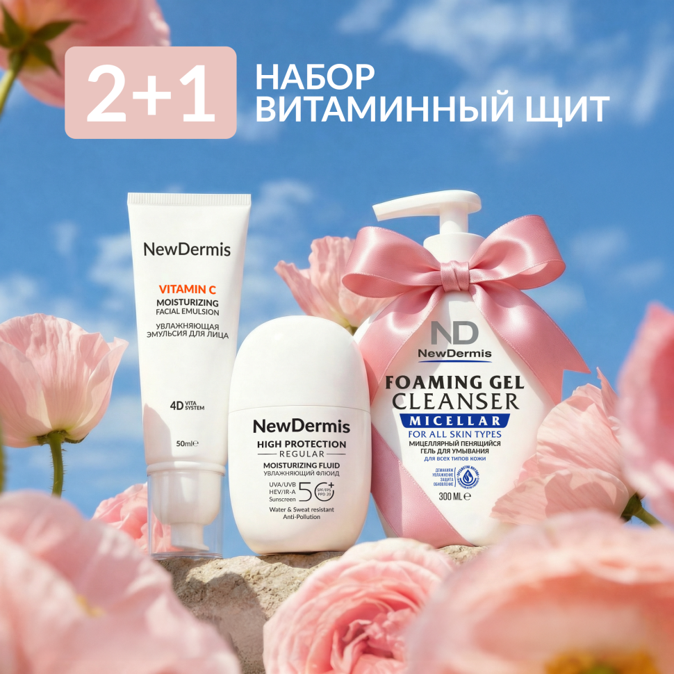 2+1 НАБОР «ВИТАМИННЫЙ ЩИТ»