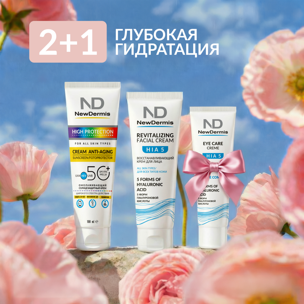 2+1 НАБОР «ГЛУБОКАЯ ГИДРАТАЦИЯ»