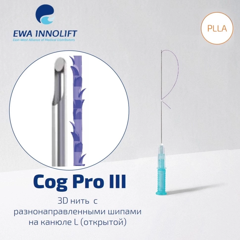 PLLA COG PRO III 21G-90mm (EWA INNOLIFT) срок 08.01.2025