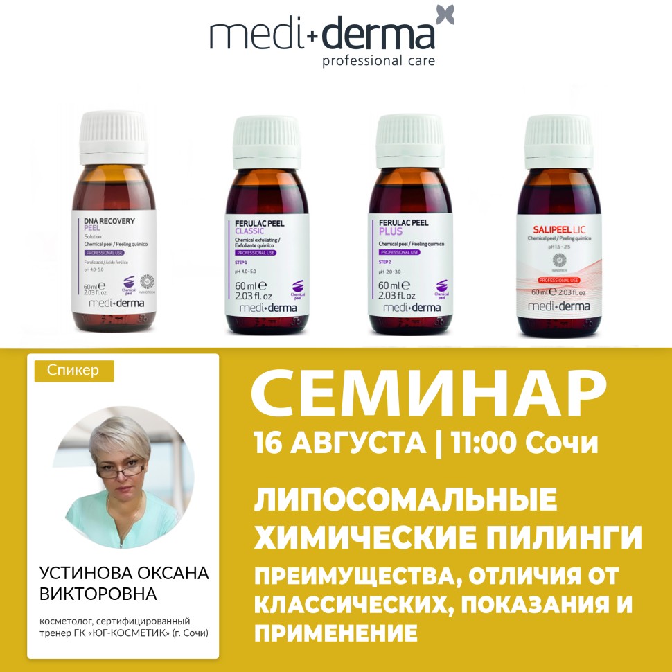 ЛИПОСОМАЛЬНЫЕ ХИМИЧЕСКИЕ ПИЛИНГИ:  ПРЕИМУЩЕСТВА, ОТЛИЧИЯ ОТ КЛАССИЧЕСКИХ, ПОКАЗАНИЯ И ПРИМЕНЕНИЕ