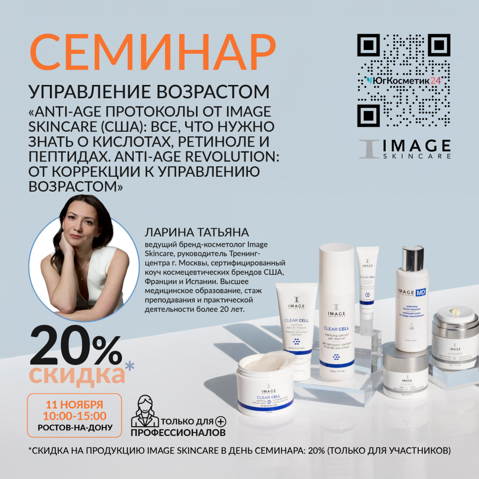 ANTI-AGE ПРОТОКОЛЫ ОТ IMAGE SKINCARE (США): ВСЕ, ЧТО НУЖНО ЗНАТЬ О КИСЛОТАХ, РЕТИНОЛЕ И ПЕПТИДАХ. ANTI-AGE REVOLUTION: ОТ КОРРЕКЦИИ К УПРАВЛЕНИЮ ВОЗРАСТОМ