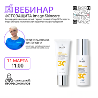 Вебинар: «Фотозащита в весенне-летний период: полный обзор SPF-средств Image Skincare и комплексная профилактика фотостарения»