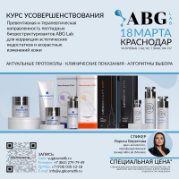 СЕМИНАР: «ПРЕВЕНТИВНАЯ И ТЕРАПЕВТИЧЕСКАЯ НАПРАВЛЕННОСТЬ ПЕПТИДНЫХ БИОРЕСТРУКТУРИЗАНТОВ ABG LAB ДЛЯ КОРРЕКЦИИ ЭСТЕТИЧЕСКИХ НЕДОСТАТКОВ И ВОЗРАСТНЫХ ИЗМЕНЕНИЙ КОЖИ»