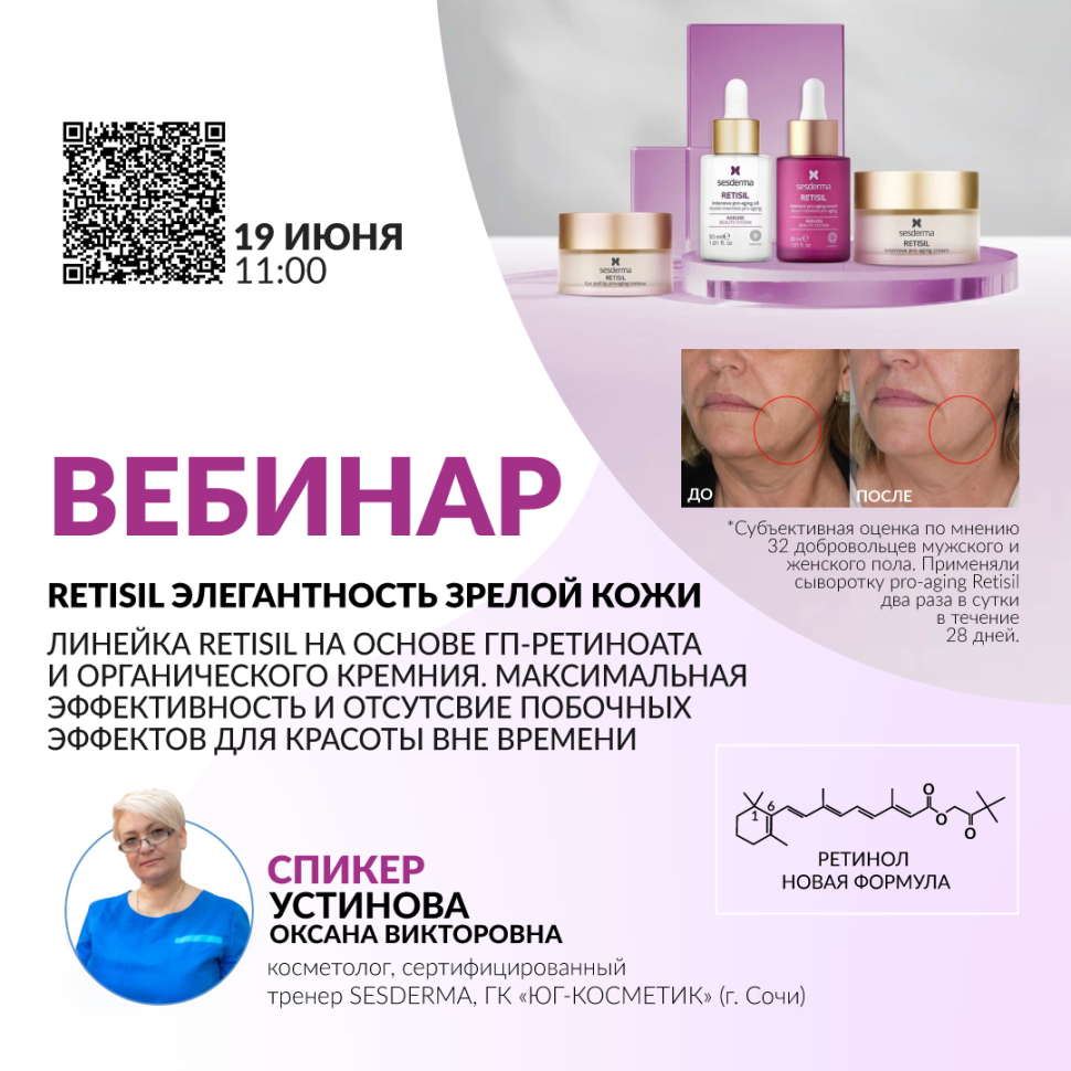 ЛИНЕЙКА RETISIL НА ОСНОВЕ ГП-РЕТИНОАТА И ОРГАНИЧЕСКОГО КРЕМНИЯ. МАКСИМАЛЬНАЯ ЭФФЕКТИВНОСТЬ И ОТСУТСВИЕ ПОБОЧНЫХ ЭФФЕКТОВ ДЛЯ КРАСОТЫ ВНЕ ВРЕМЕНИ