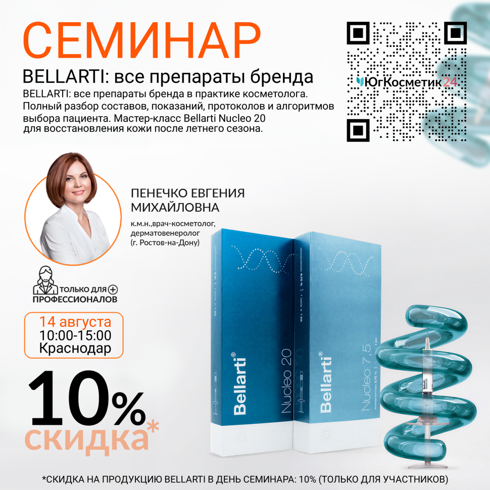 СЕМИНАР: «HYALREPAIR: ИНЪЕКЦИОННЫЕ ПРЕПАРАТЫ ПРОЛОНГИРОВАННОГО ДЕЙСТВИЯ ДЛЯ БЫСТРОГО И СТОЙКОГО ОМОЛОЖЕНИЯ КОЖИ»  1