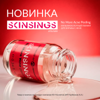 Пилинг SKINSINGS no more acne peeling для глуб. очищения и подсушивания кожи склонной к акне, 10мл