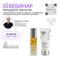 ВЕБИНАР: «YON-KA PARIS: LE GRAND CLASSIQUE — ФИРМЕННАЯ ПРОЦЕДУРА БРЕНДА ОТ ТЕОРИИ К ПРАКТИКЕ»