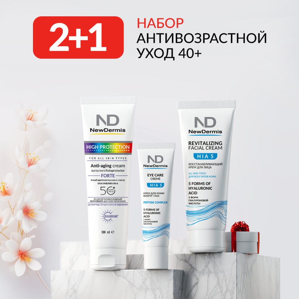 NewDermis 2+1 Антивозрастной уход 40+