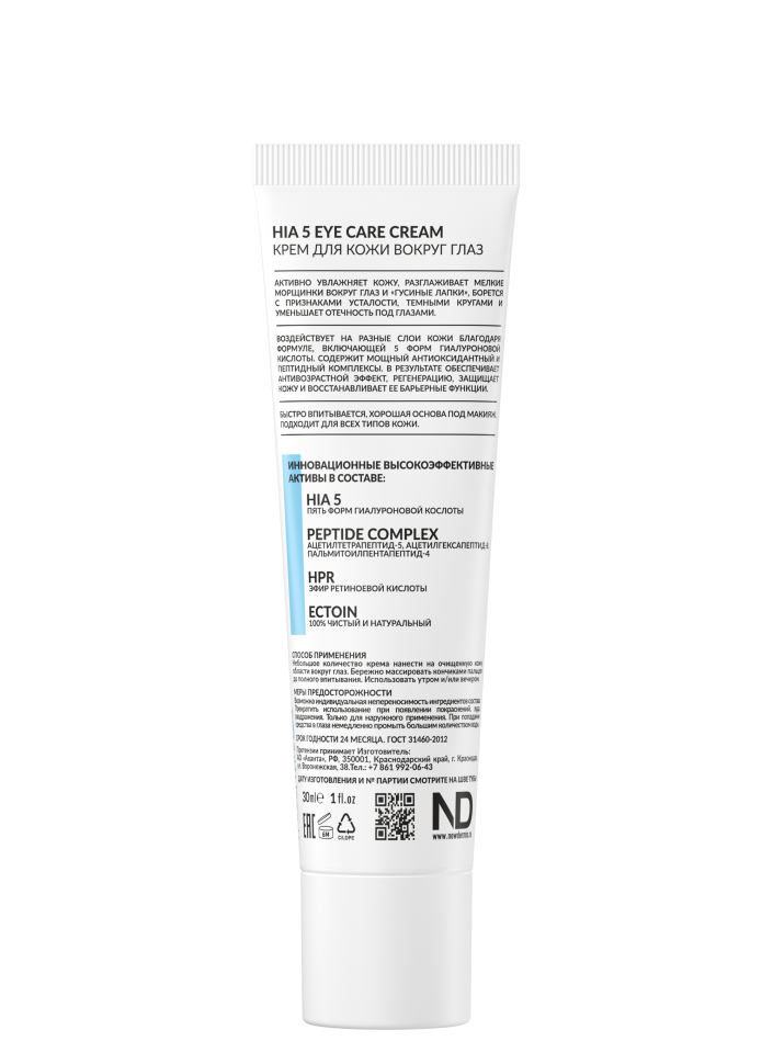 HIA 5 EYE care cream - Крем для кожи вокруг глаз, 30мл