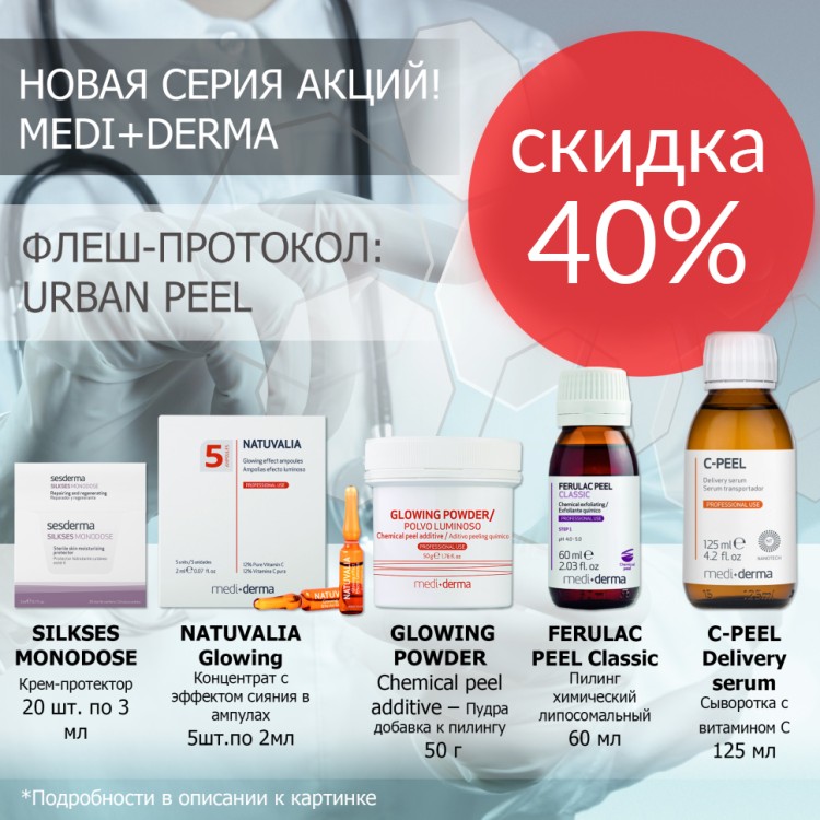 Купить АКЦИЯ: SILKSES Monodose(20*3мл) +NATUVALIA Glowing(5*2мл ...