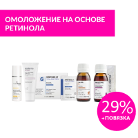 АКЦИЯ - ПРОТОКОЛ: ОМОЛОЖЕНИЕ НА ОСНОВЕ РЕТИНОЛА