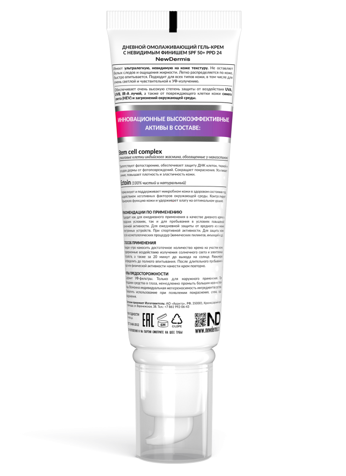 HIGH PROTECTION INVISIBLE — Дневной омолаживающий гель-крем c невидимым финишем SPF 50+ PPD 75мл