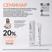СЕМИНАР:«MEDI+DERMA PRO BY SESDERMA: ЭКСКЛЮЗИВНЫЙ ДОМАШНИЙ УХОД ДЛЯ ПАЦИЕНТОВ КОСМЕТОЛОГИЧЕСКИХ КЛИНИК. ТАКТИКА И СТРАТЕГИЯ УХОДА ЗА КОЖЕЙ. ПРЕЗЕНТАЦИЯ НОВОЙ ЛИНЕЙКИ БРЕНДА: FILLDERMA GLOBAL FILLER (ЗАПОЛНЕНИЕ МОРЩИН И УВЛАЖНЕНИЕ)» 