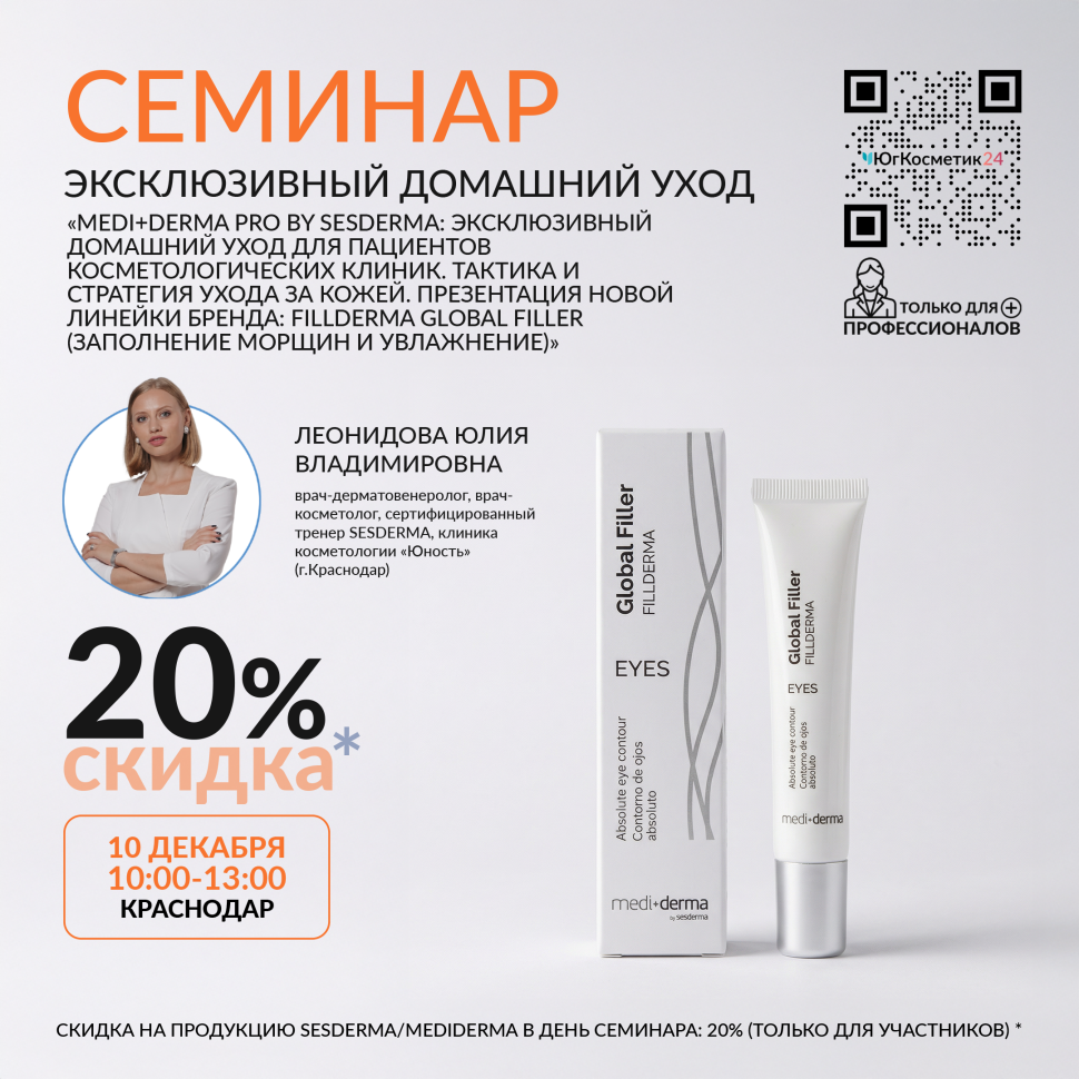 СЕМИНАР:«MEDI+DERMA PRO BY SESDERMA: ЭКСКЛЮЗИВНЫЙ ДОМАШНИЙ УХОД ДЛЯ ПАЦИЕНТОВ КОСМЕТОЛОГИЧЕСКИХ КЛИНИК. ТАКТИКА И СТРАТЕГИЯ УХОДА ЗА КОЖЕЙ. ПРЕЗЕНТАЦИЯ НОВОЙ ЛИНЕЙКИ БРЕНДА: FILLDERMA GLOBAL FILLER (ЗАПОЛНЕНИЕ МОРЩИН И УВЛАЖНЕНИЕ)»