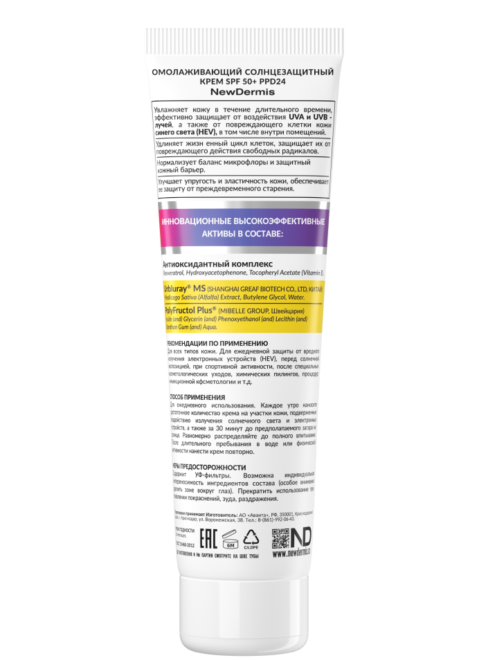 HIGH PROTECTION ANTI-AGING CREAM - Омолаживающий солнцезащитный крем SPF 50+ PPD24, 100мл