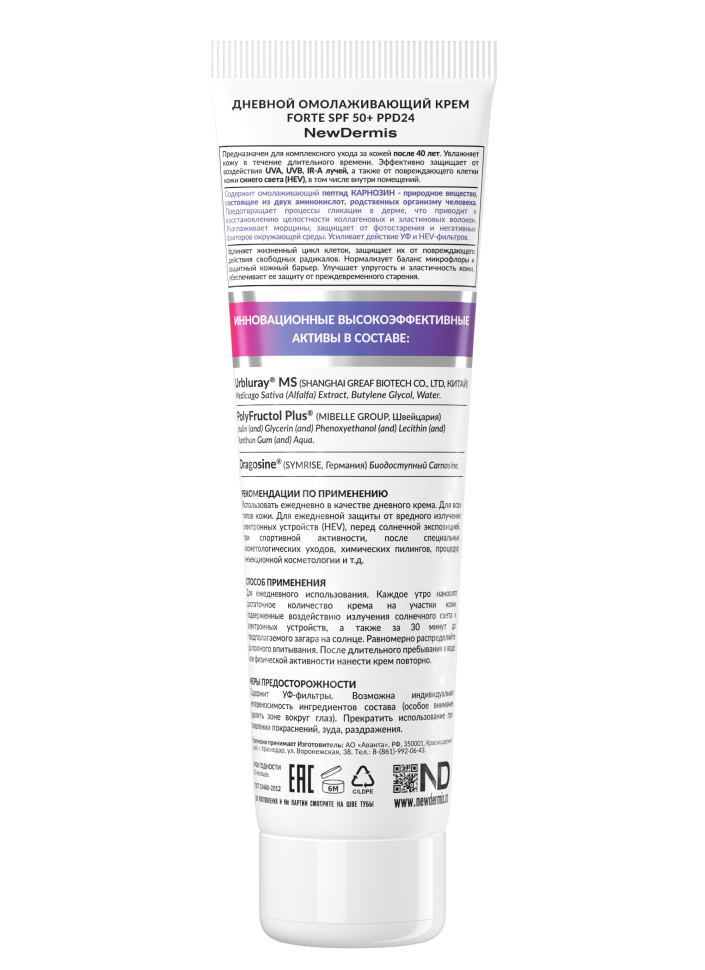HIGH PROTECTION FORTE anti-aging CREAM  - Дневной омолаживающий крем ФОРТЕ  SPF 50+ PPD 24, 100мл 