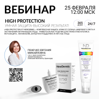 ВЕБИНАР: «HIGH PROTECTION от NewDermis — комплексная защита  кожи от солнца, цифрового света и загрязнений окружающей среды.  Универсальные решения для пляжа и мегаполиса:  фотозащита, увлажнение, барьерная поддержка и anti-age уход»