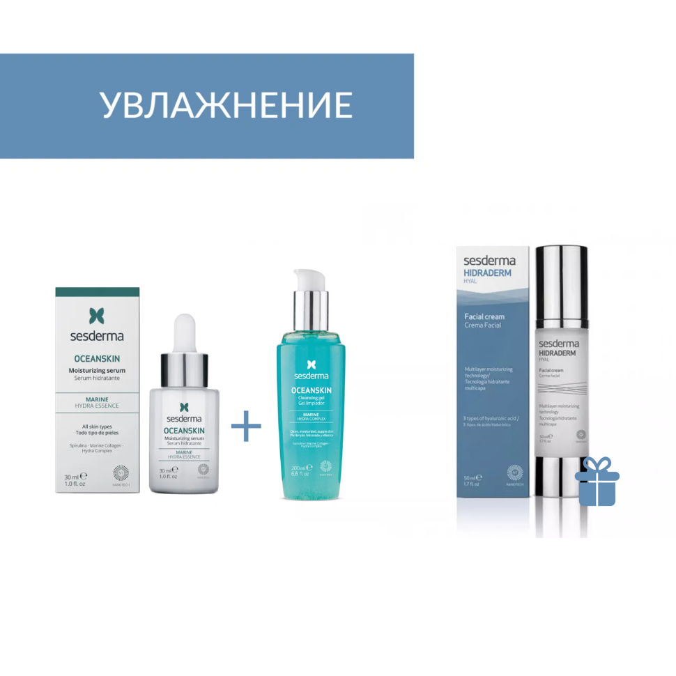 АКЦИЯ - УВЛАЖНЯЮЩИЙ УХОД (OCEANSKIN + HIDRADERM HYAL)