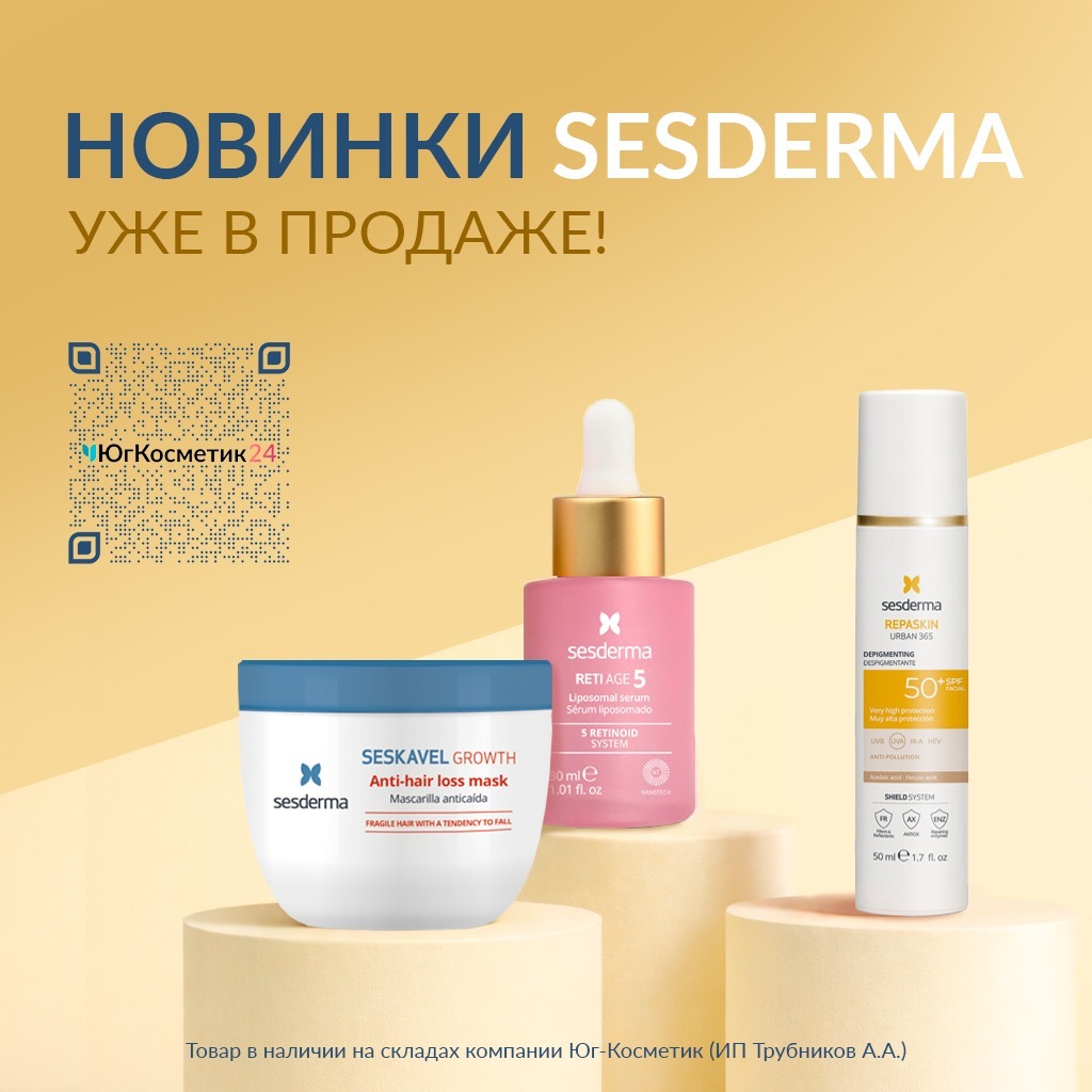 НОВИНКИ SESDERMA – уже в наличии!