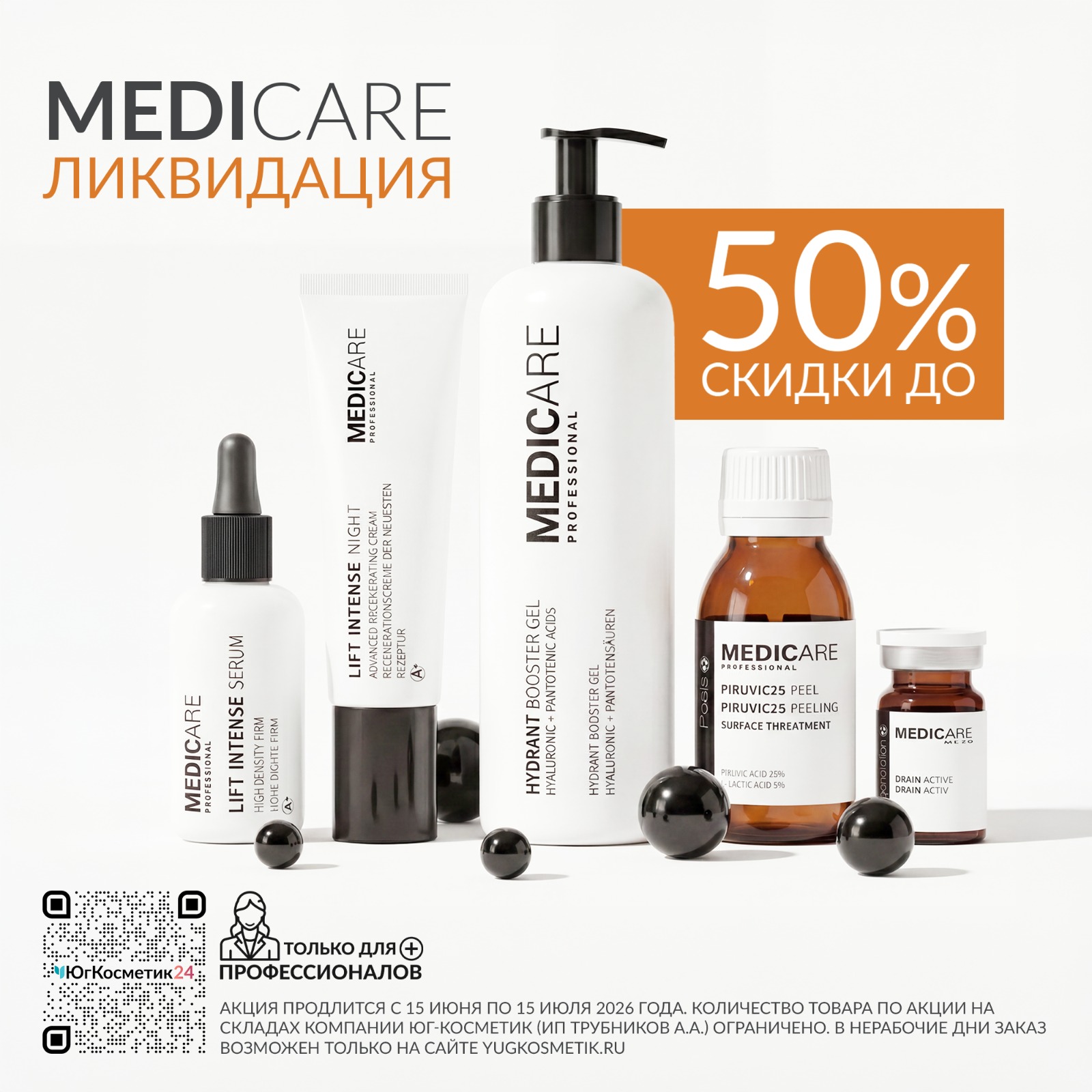MEDICARE СКИДКИ ДО 50% ЛИКВИДАЦИЯ ОСТАТКОВ!