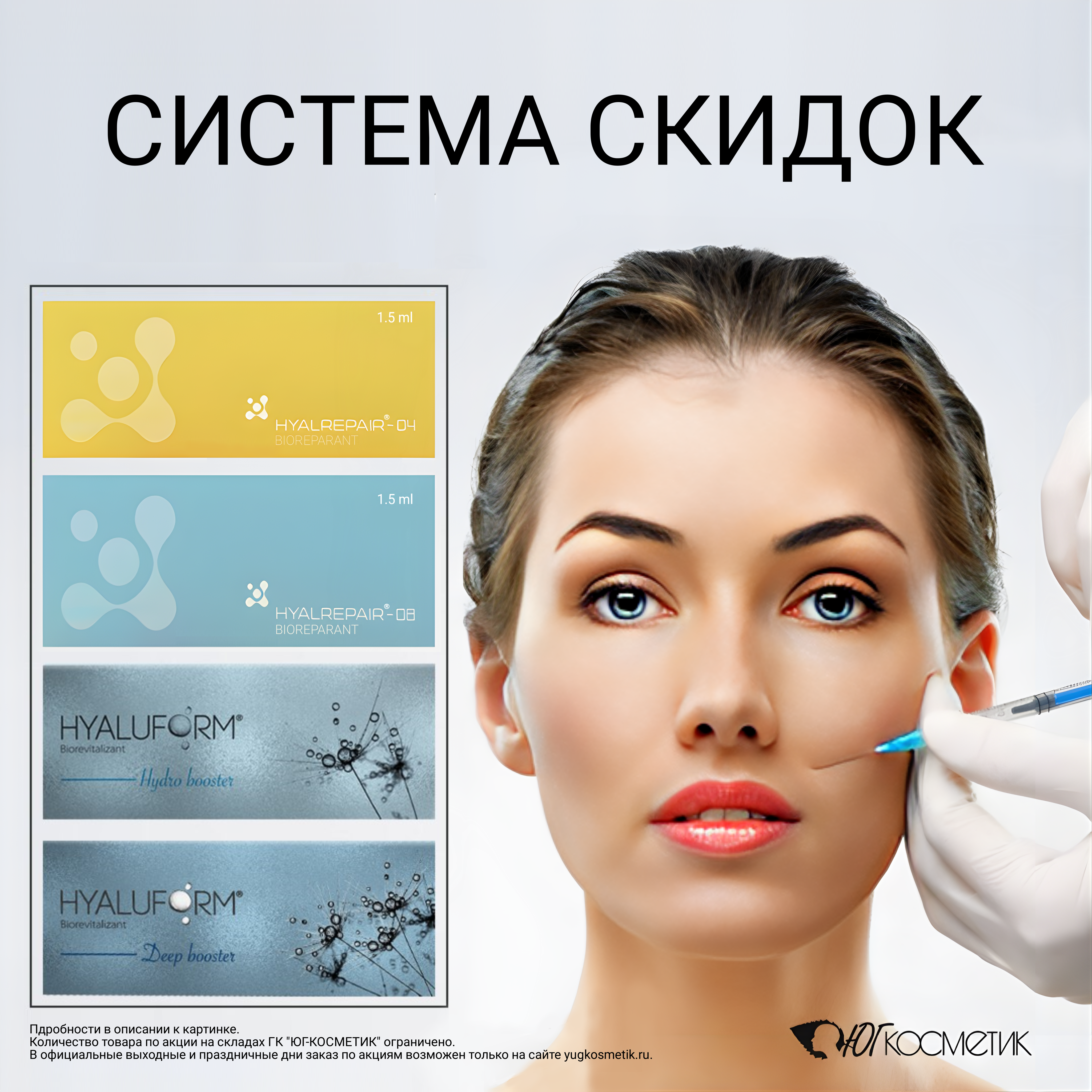 HYALUFORM скидка -10% при покупке от 3х шт