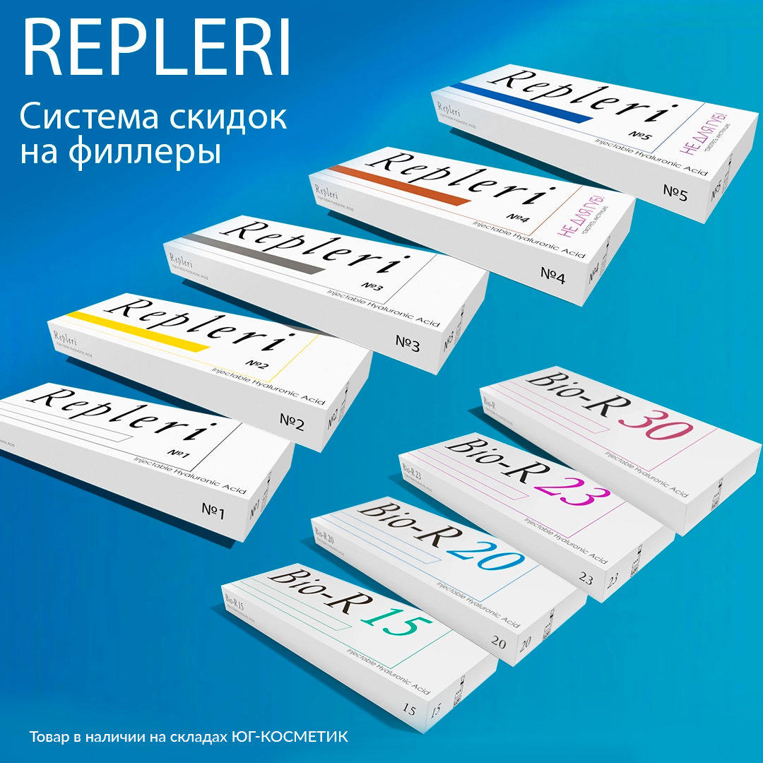 REPLERI Система скидок на филлеры!