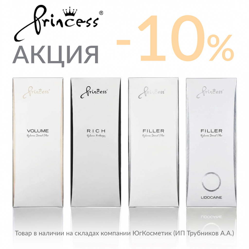 Princess скидка -10% при покупке от 3х шт