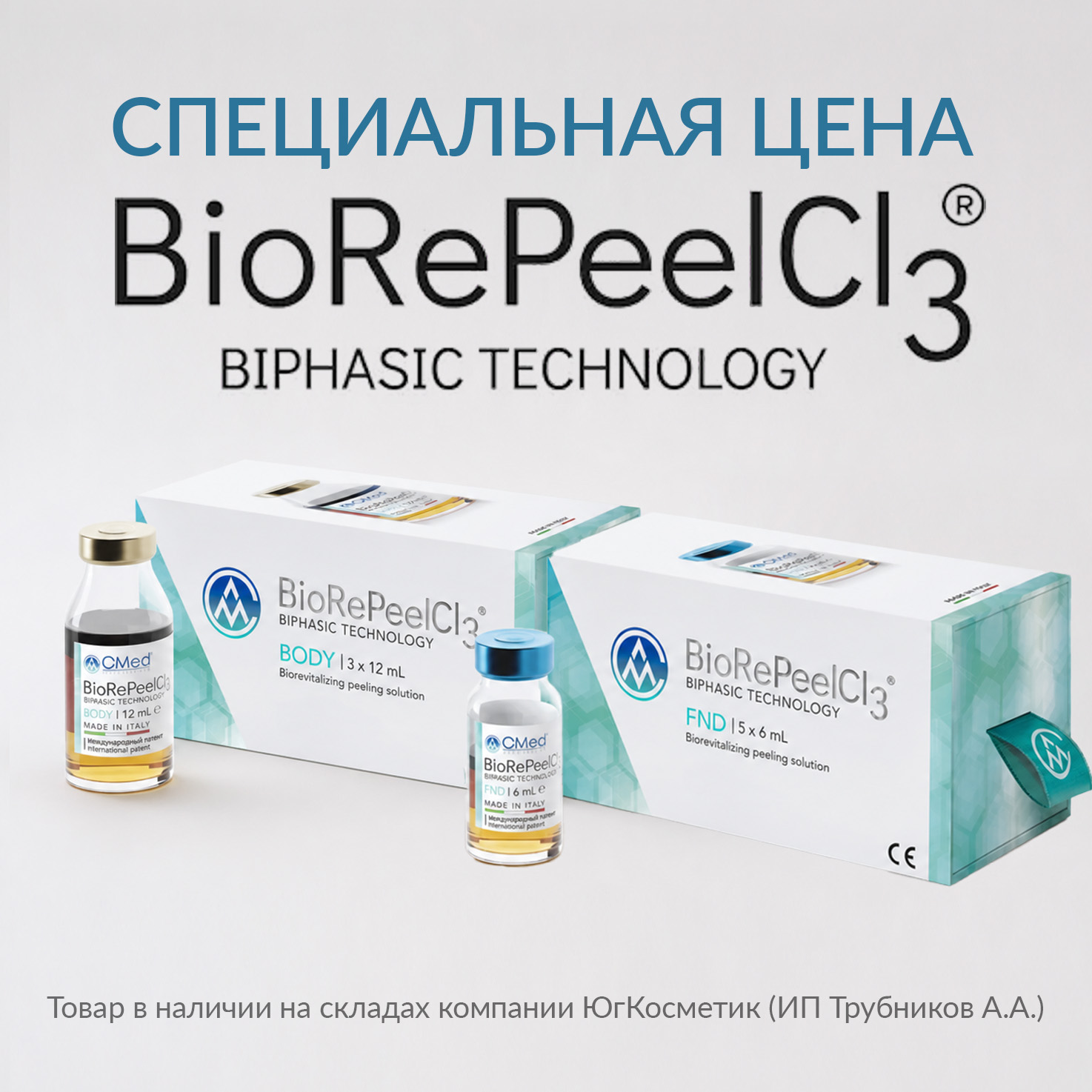 СПЕЦИАЛЬНЫЕ ЦЕНЫ НА ПИЛИНГИ BIOREPEELCL3