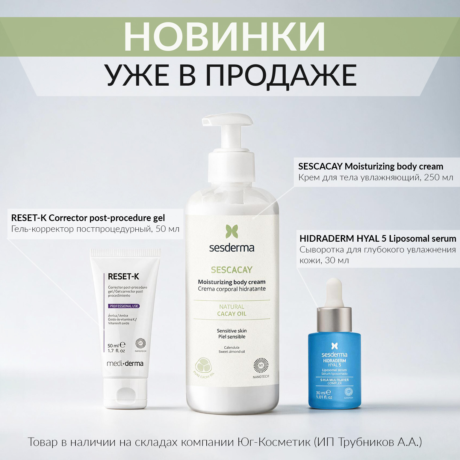 СРАЗУ 3 НОВИНКИ SESDERMA | MEDIDERMA