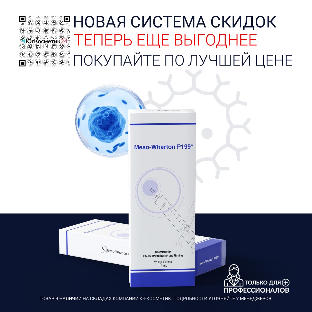 СИСТЕМА СКИДОК НА ПРЕПАРАТЫ ABG LAB (MESO-WHARTON)