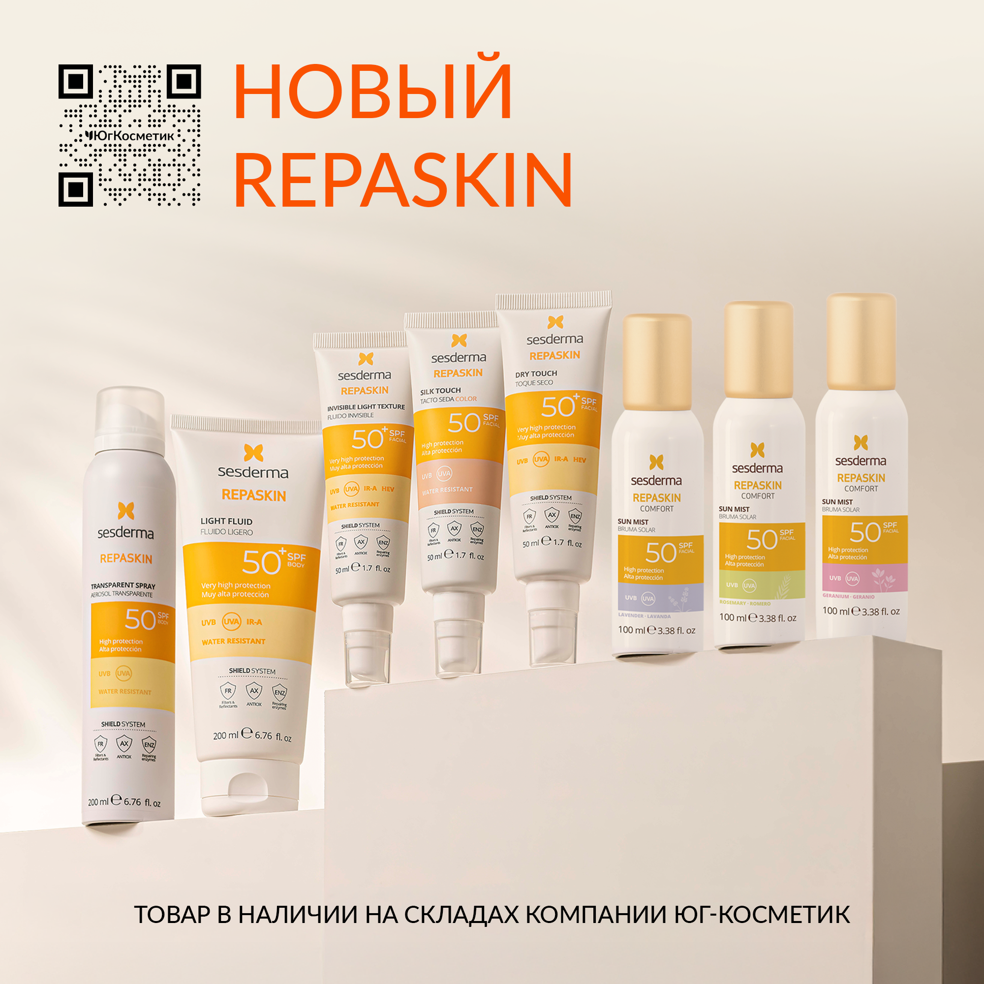 НОВЫЙ РЕПАСКИН! УЖЕ В НАЛИЧИИ!