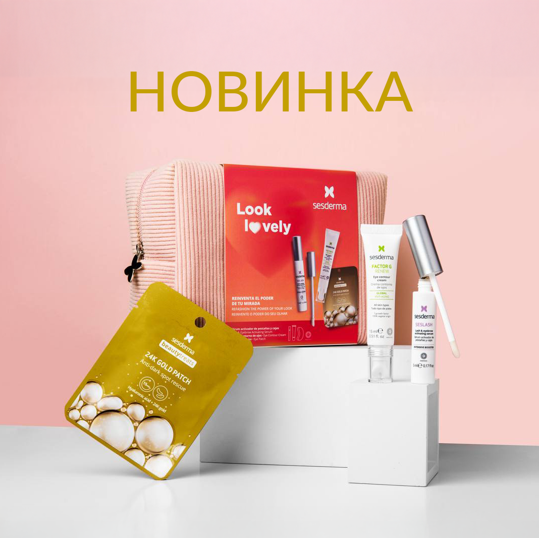 Лимитированный набор Sesderma!