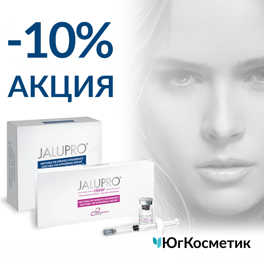 АКЦИЯ: -10% НА JALUPRO И JALUPRO HMW!