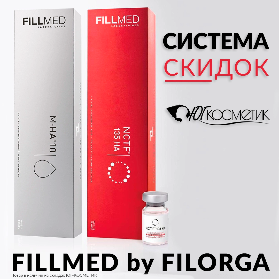 FILLMED by FILORGA! Мы возвращаем СИСТЕМУ СКИДОК ОТ ОБЪЕМА ЗАКУПКИ!