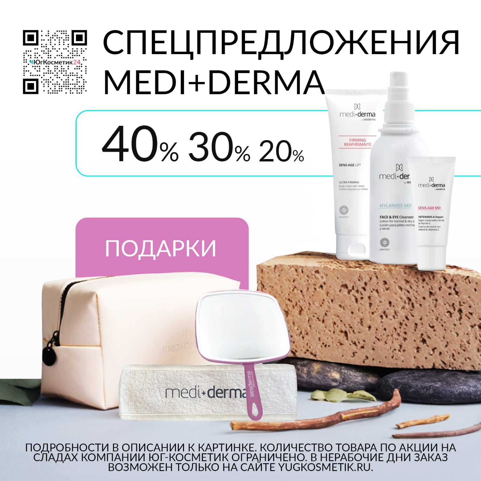 НОВЫЕ АКЦИИ MEDIDERMA!