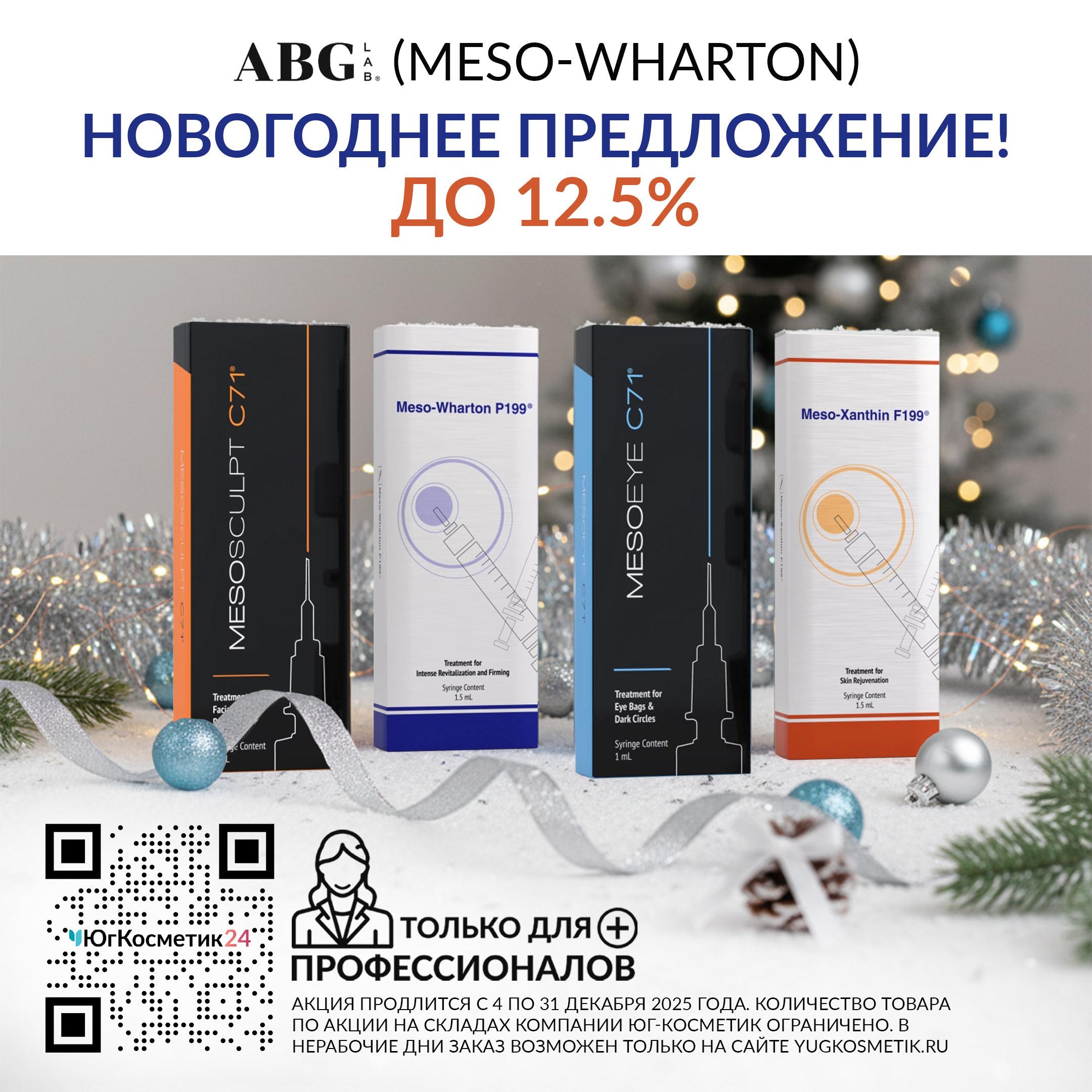 ABG LAB (MESO-WHARTON) НОВОГОДНЕЕ ПРЕДЛОЖЕНИЕ!