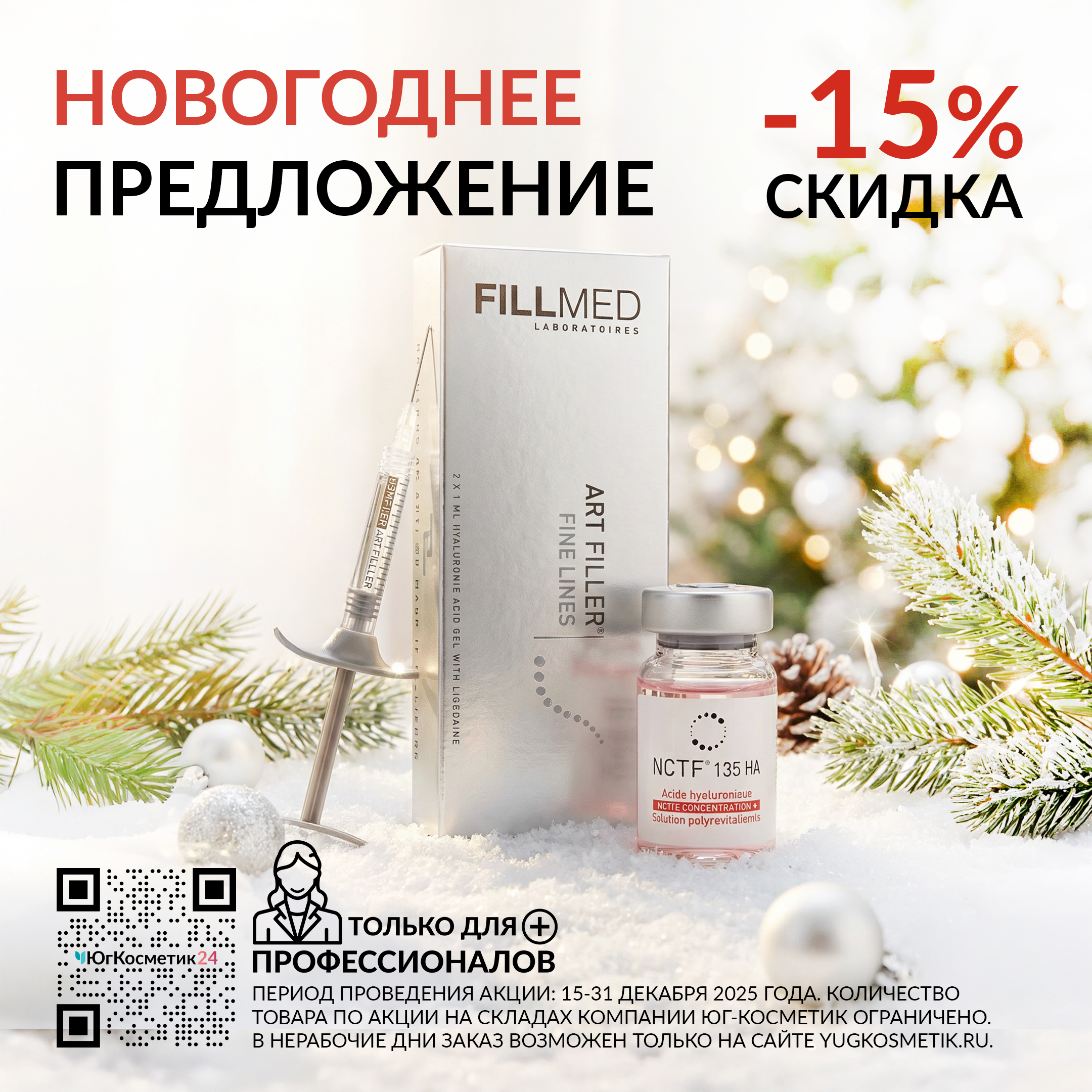 СКИДКА 15% БЕЗ УСЛОВИЙ! На весь ассортимент препаратов FILLMED