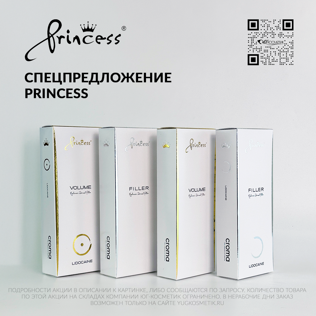 СПЕЦПРЕДЛОЖЕНИЕ PRINCESS