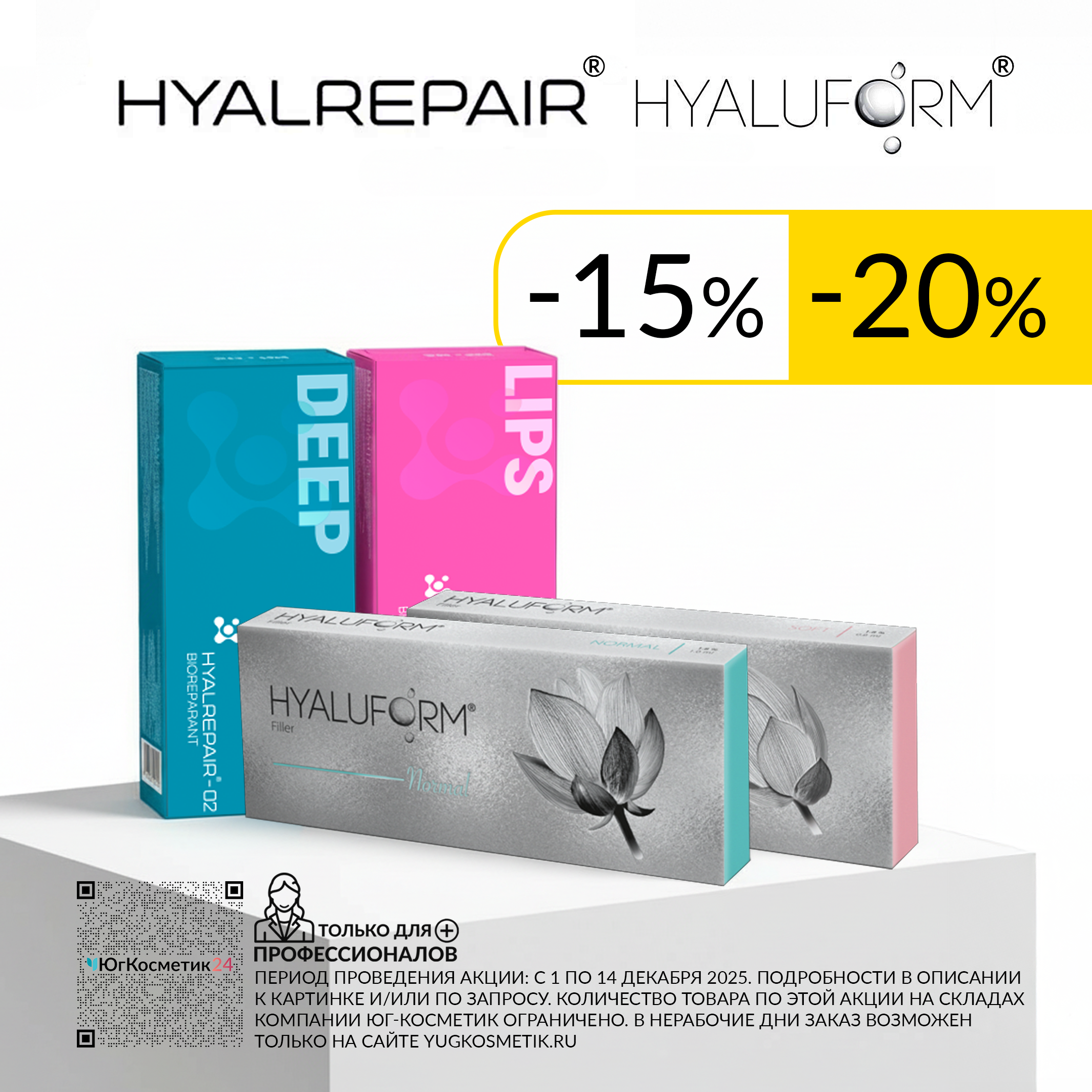 ​HYALREPAIR И HYALURORM -20%!