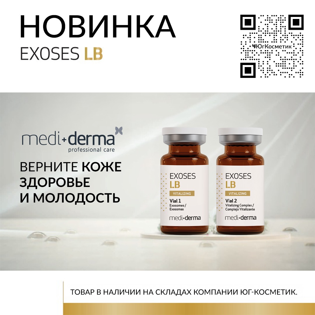НОВИНКА MEDIDERMA! КОНЦЕНТРАТ EXOSES LB Vitalizing