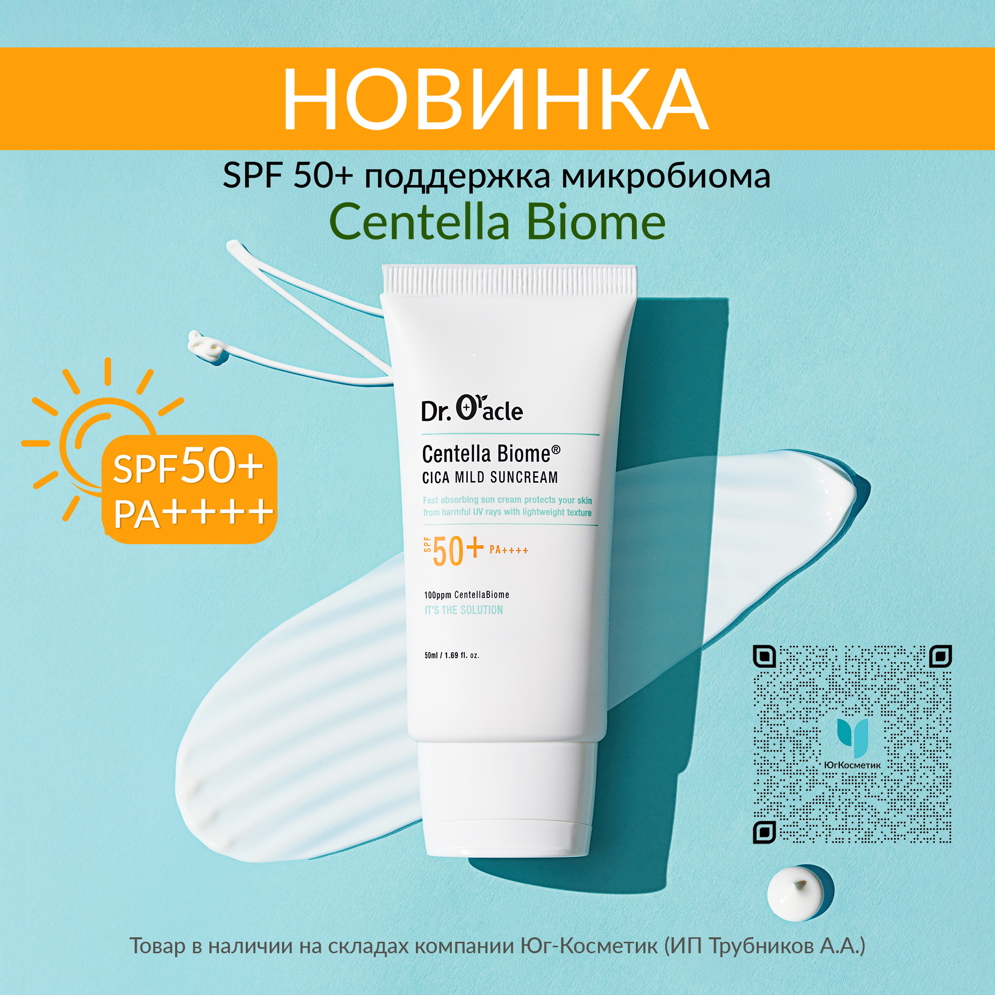 Легкий солнцезащитный крем с центеллой Centella Biome Cica Mild Suncream SPF 50+